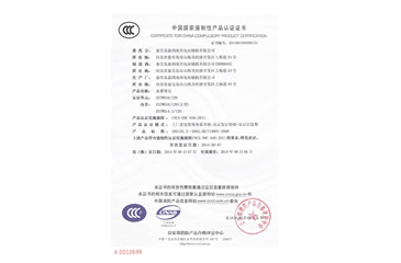 中國國家強制性產(chǎn)品認證證書